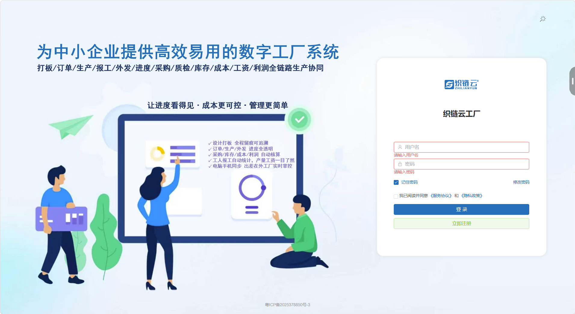 织链云工厂一体化管理系统